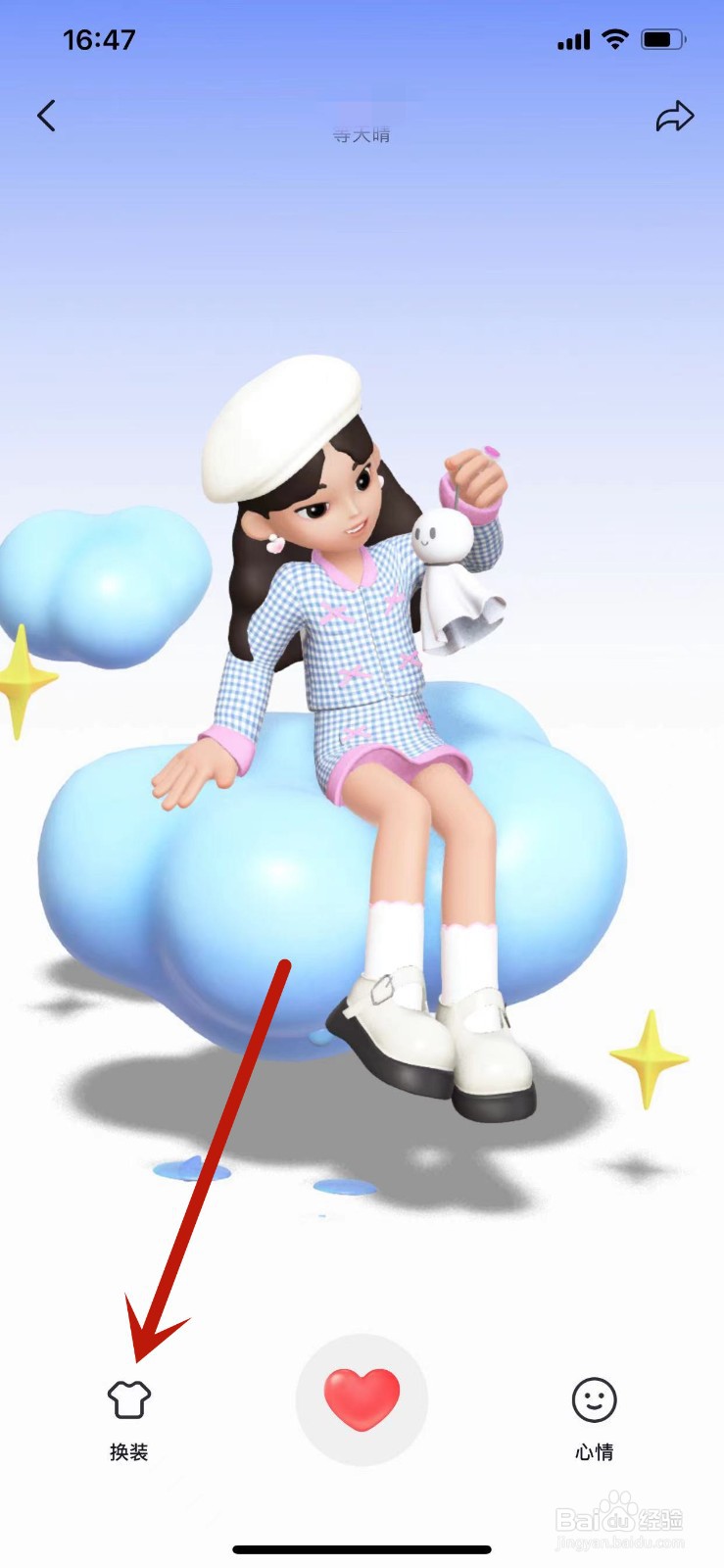 如何给自己的抖音仔仔换装