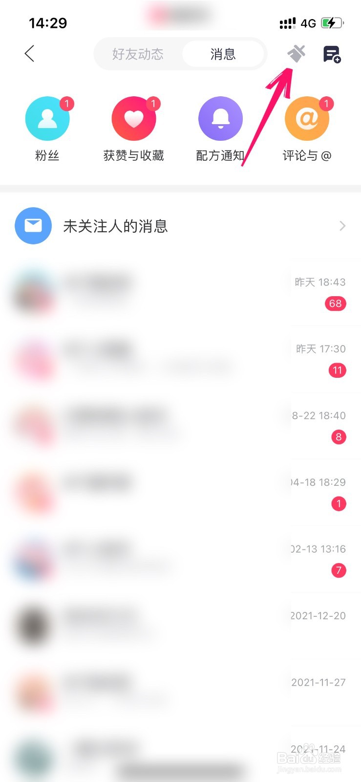 美图秀秀如何一键阅读私信内容