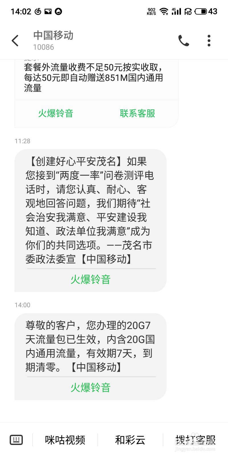 移动20g流量免费领取