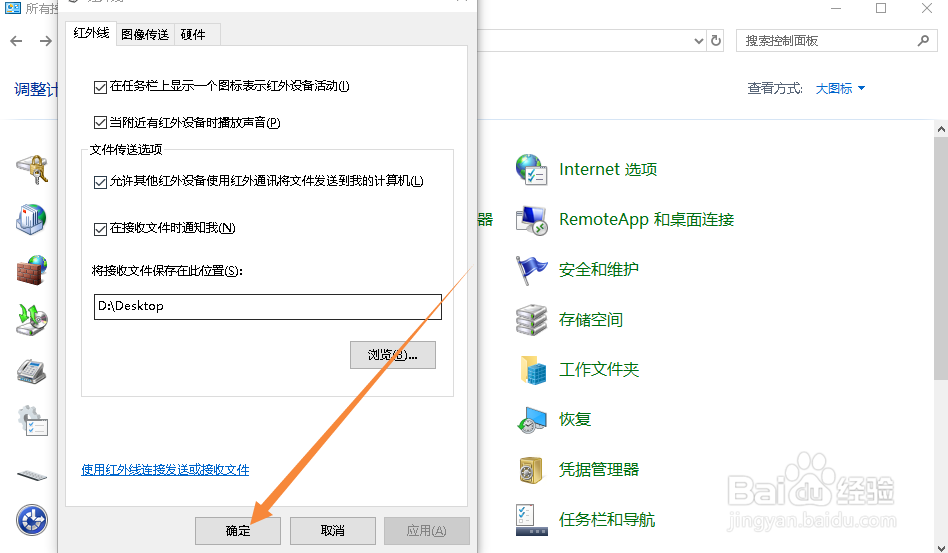 Win10如何设置允许红外设备发送文件到电脑