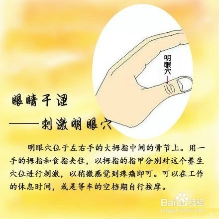 穴位按摩,预防办公室职业病