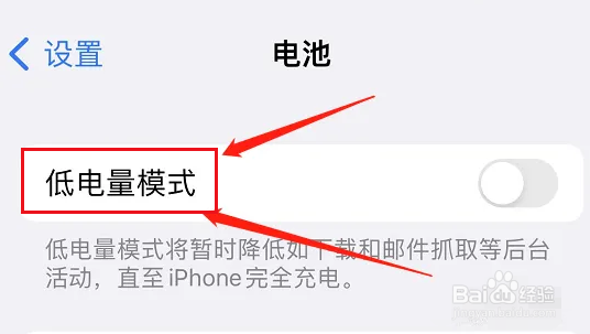 iphone省电模式在哪里开启