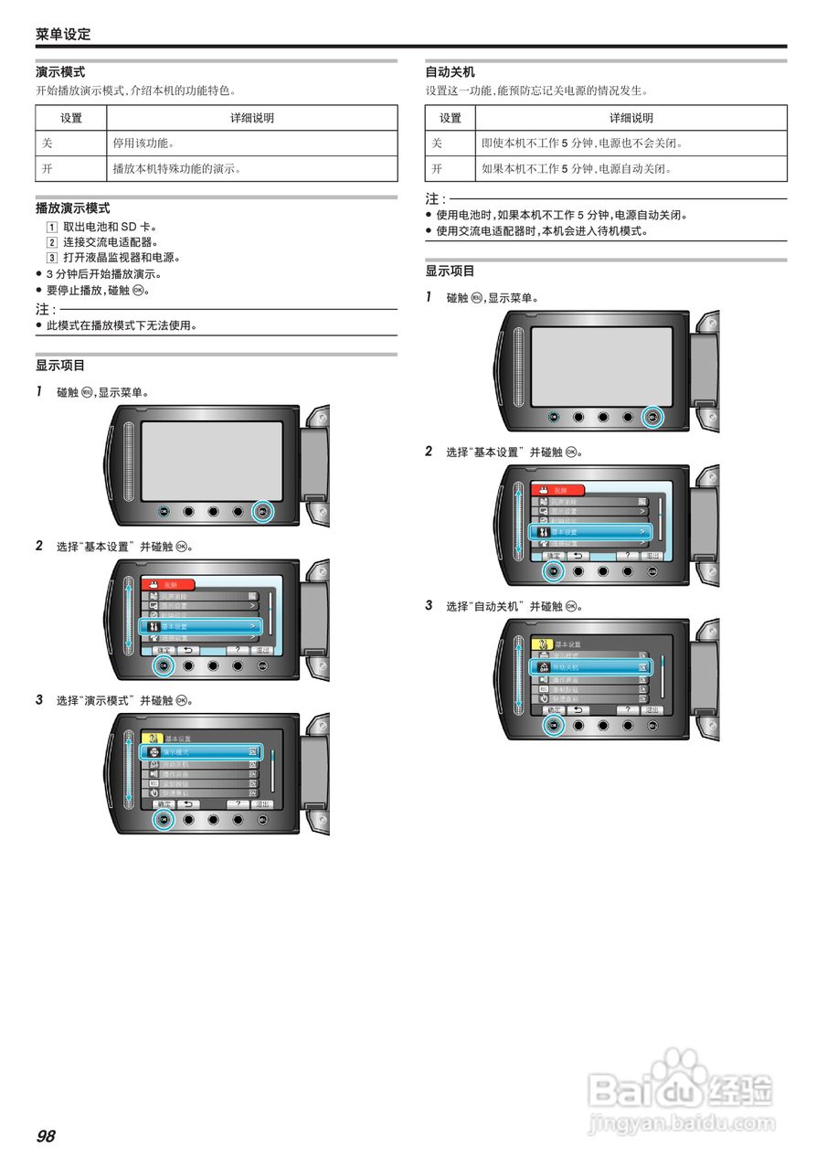 JVC GZ-HM520AC数码摄像机说明书:[10]
