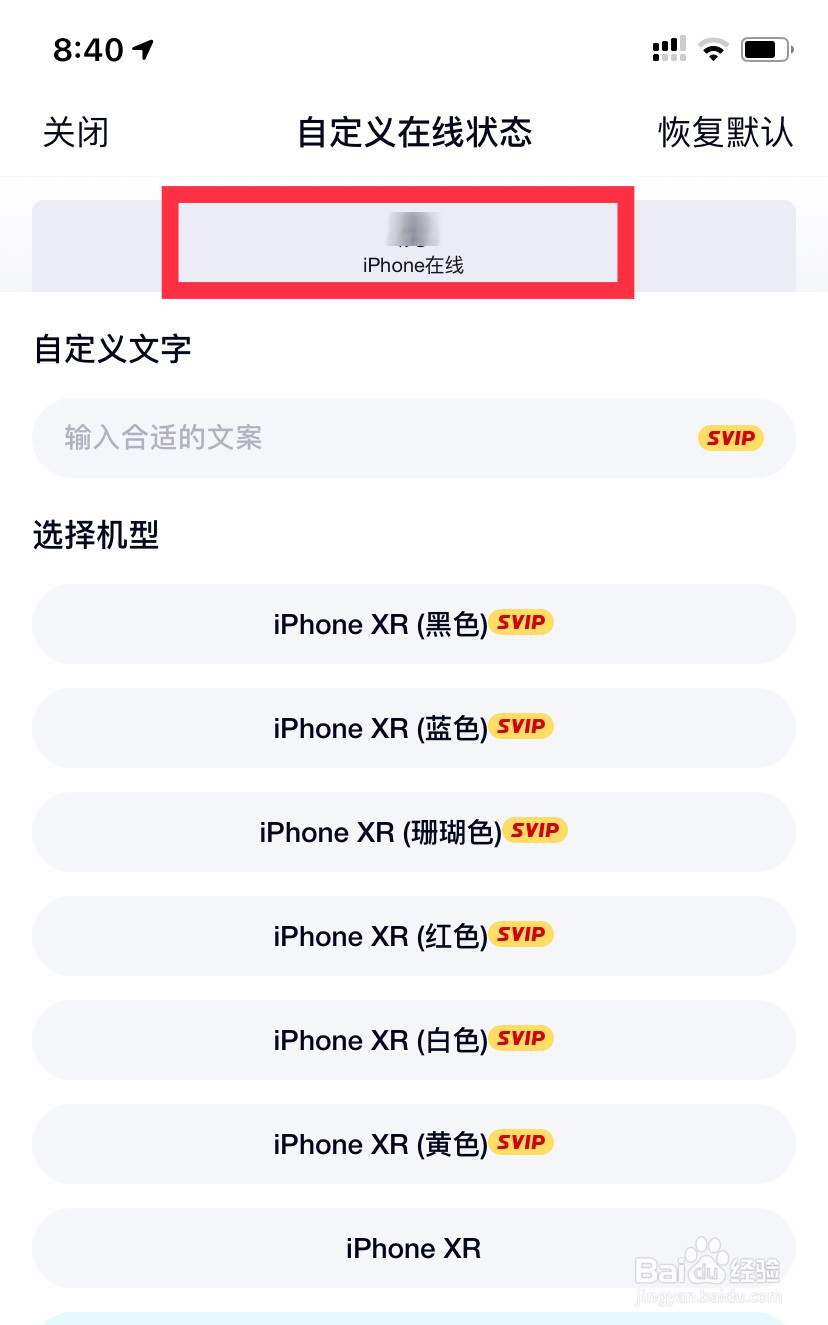 怎么去掉手机QQ在线状态的机型
