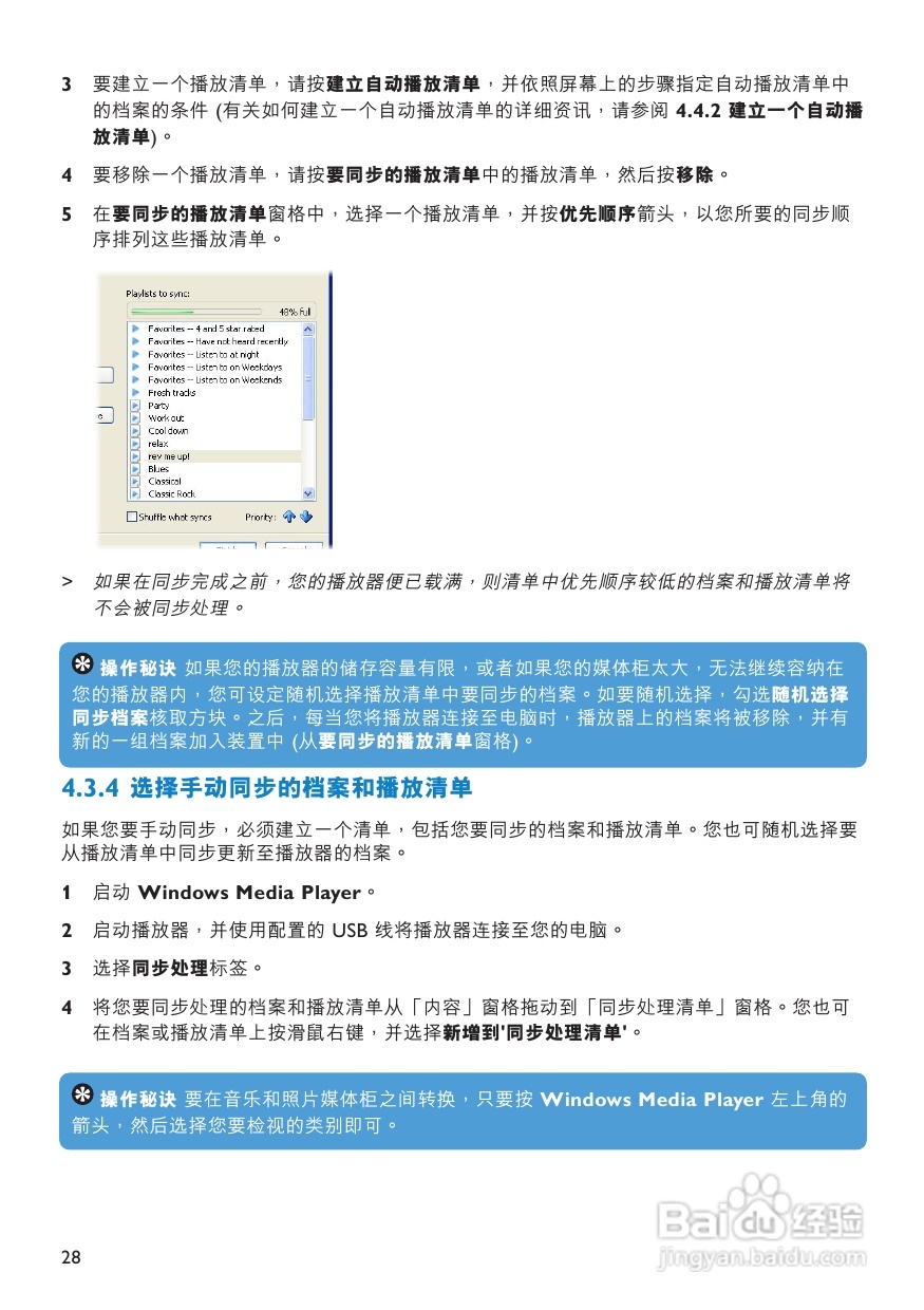 Philips音乐影片播放器SA9324说明书:[2]