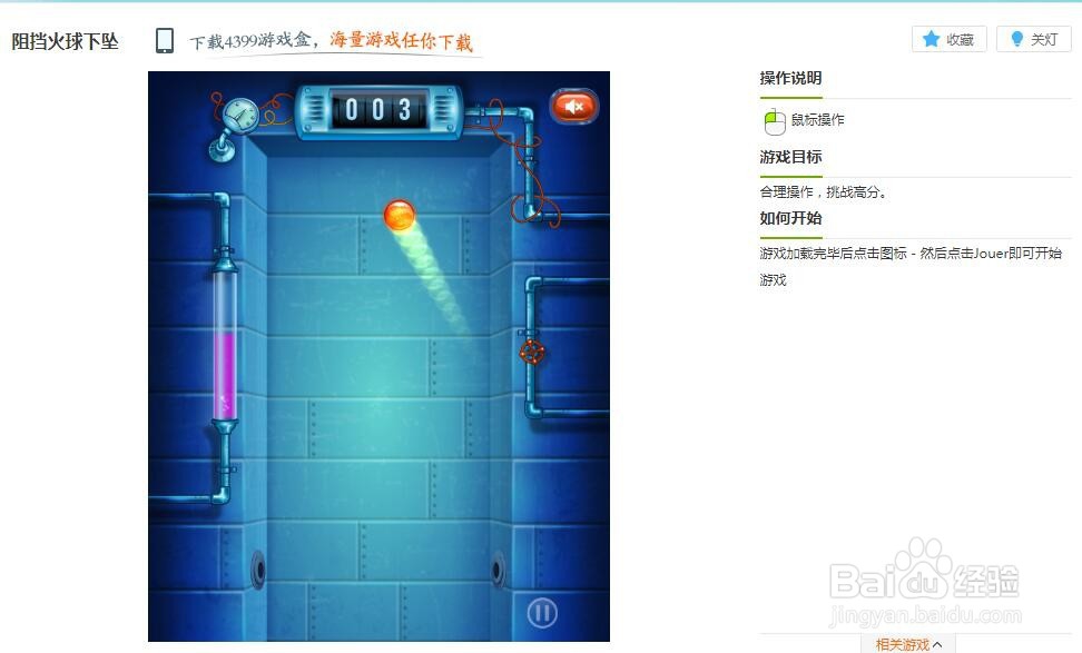 阻挡火球下坠小游戏玩法
