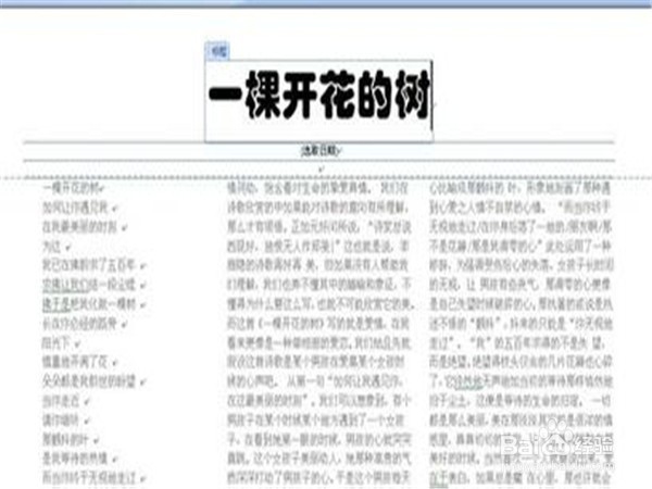 word中如何设置行间距