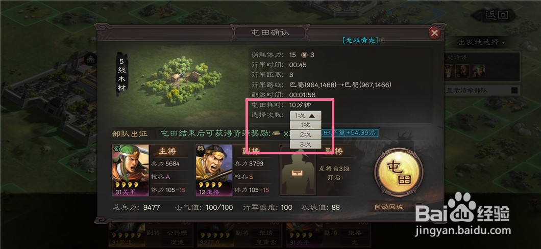 三国志战略版如何屯田