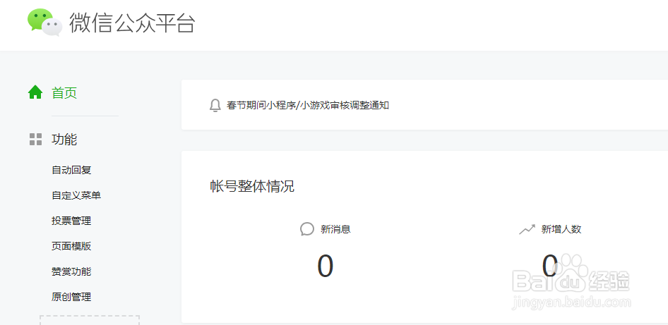 python编写微信公众号教程