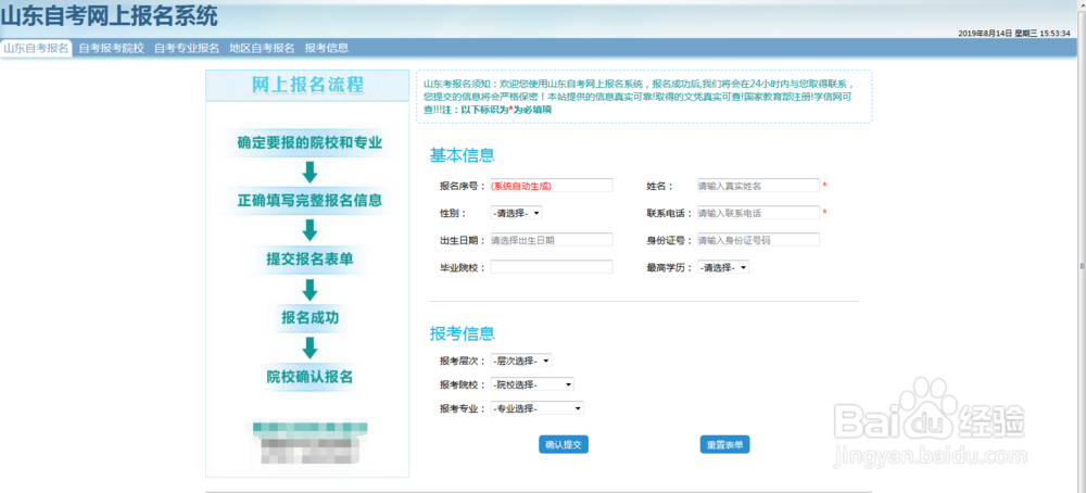 山东10月自学考试报考流程是怎样的？如何报考？