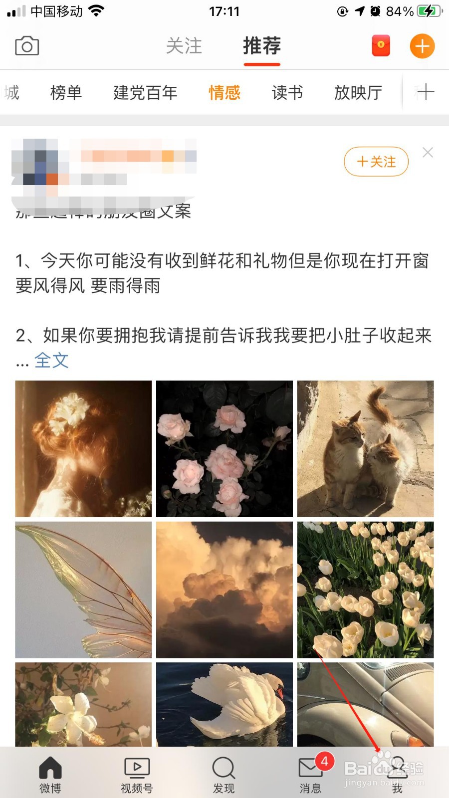 微博怎么取关超话