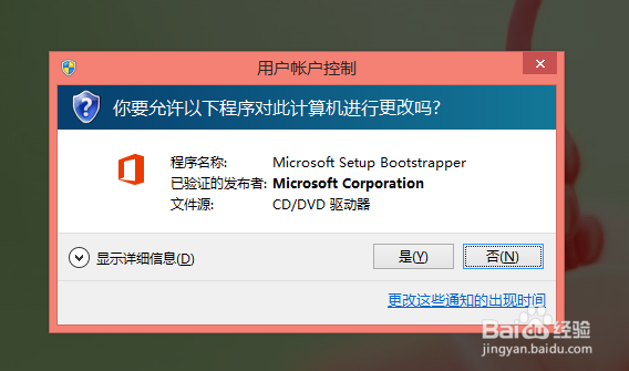 win8安装msoffice2013图解教程