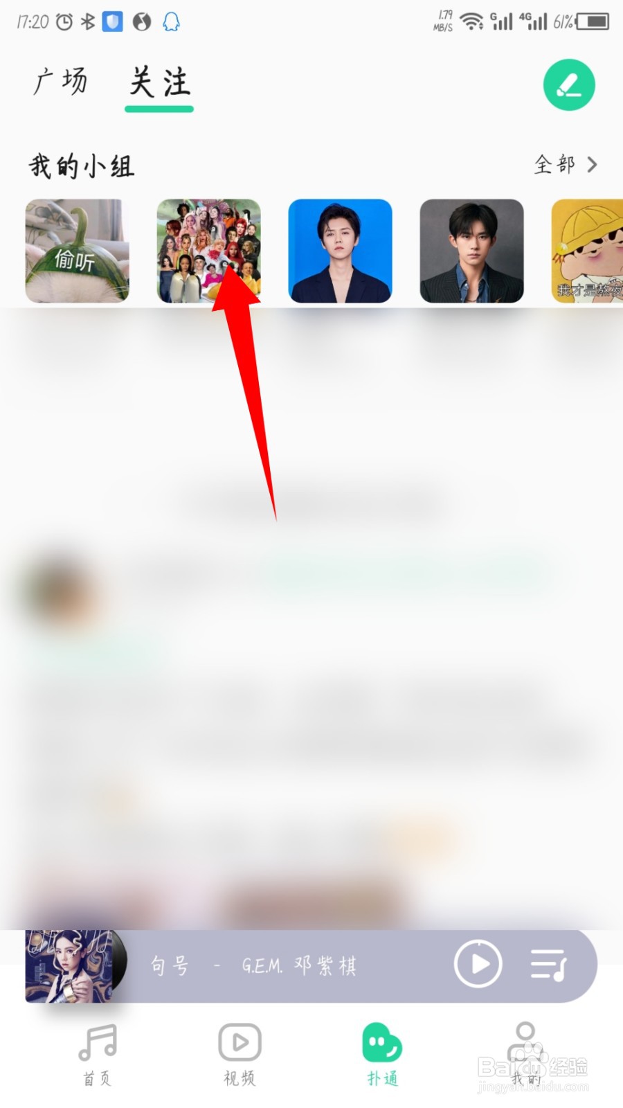 QQ音乐怎么退出扑通小组