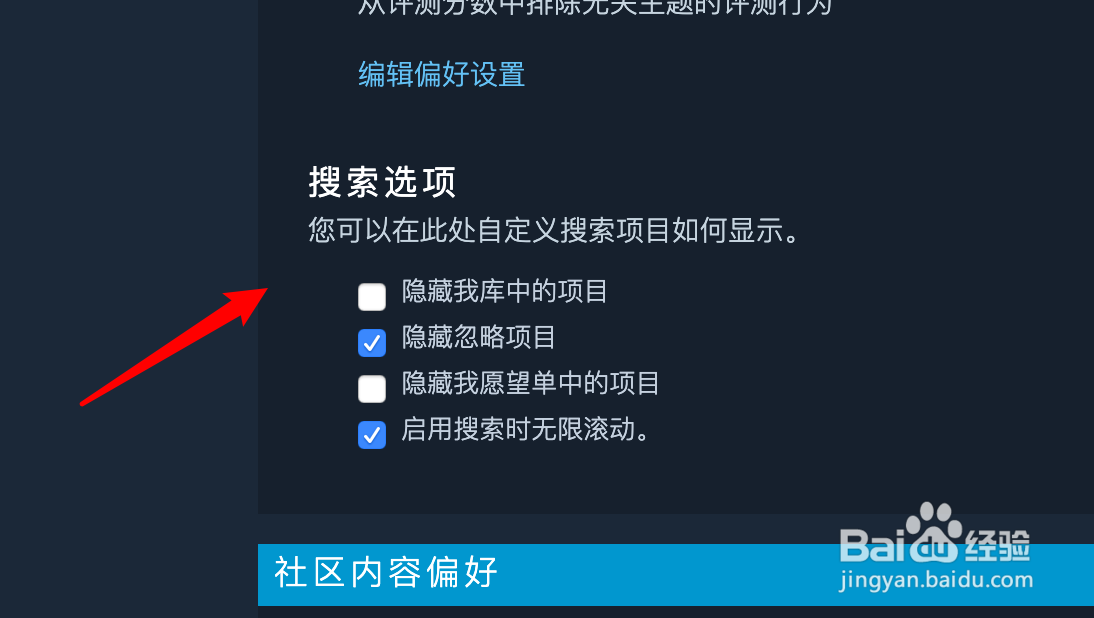 steam如何设置搜索时不搜索库中的项目？