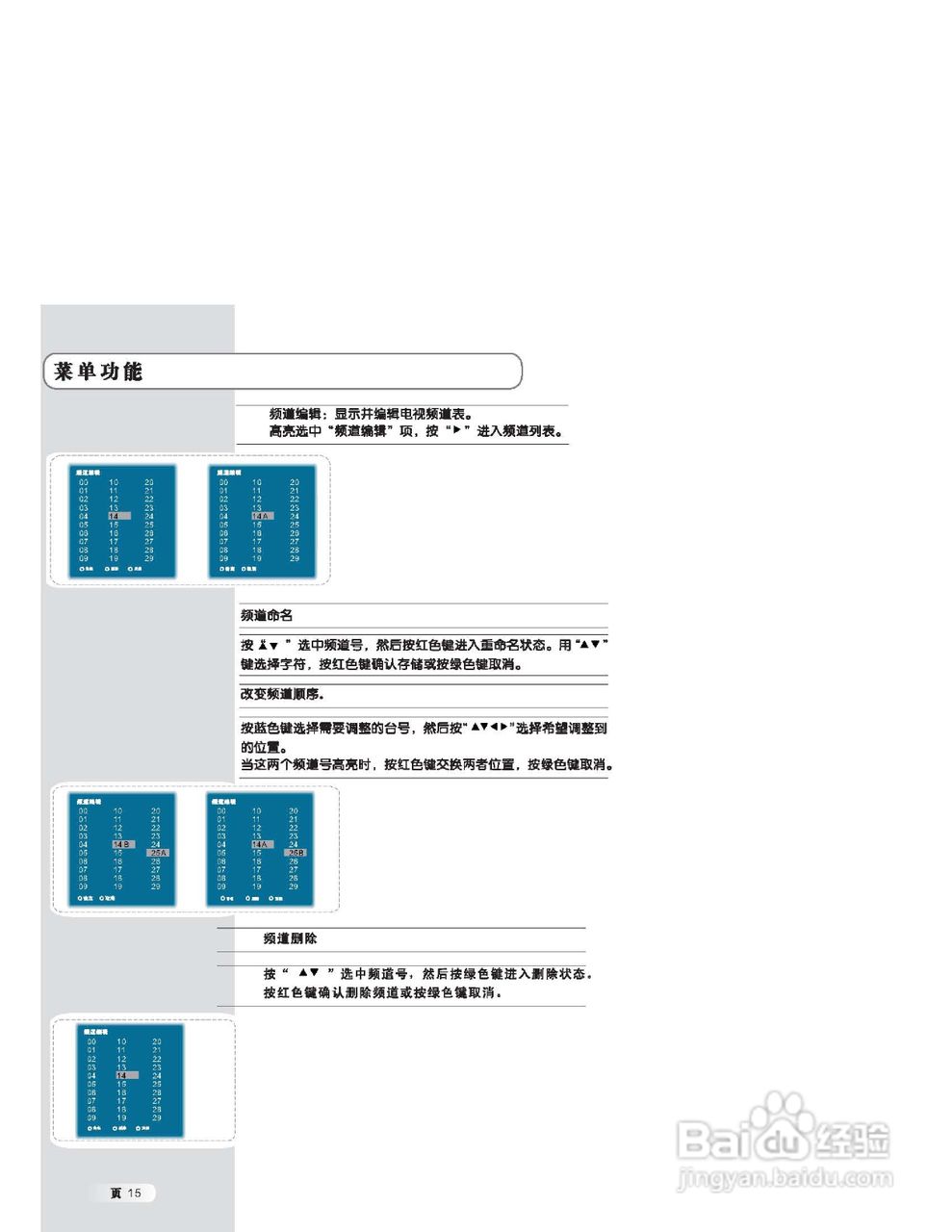乐华LCD42M09液晶彩电使用说明书