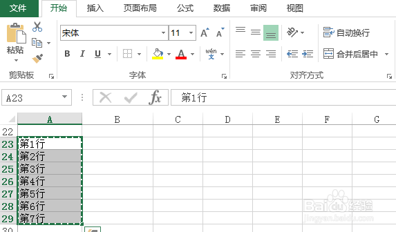 如何将Excel里的文字行转列,列转行
