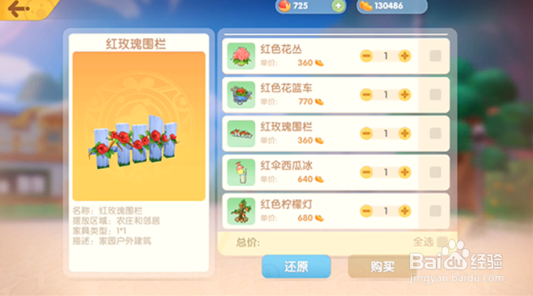 摩尔庄园手游单个栅栏怎么获得