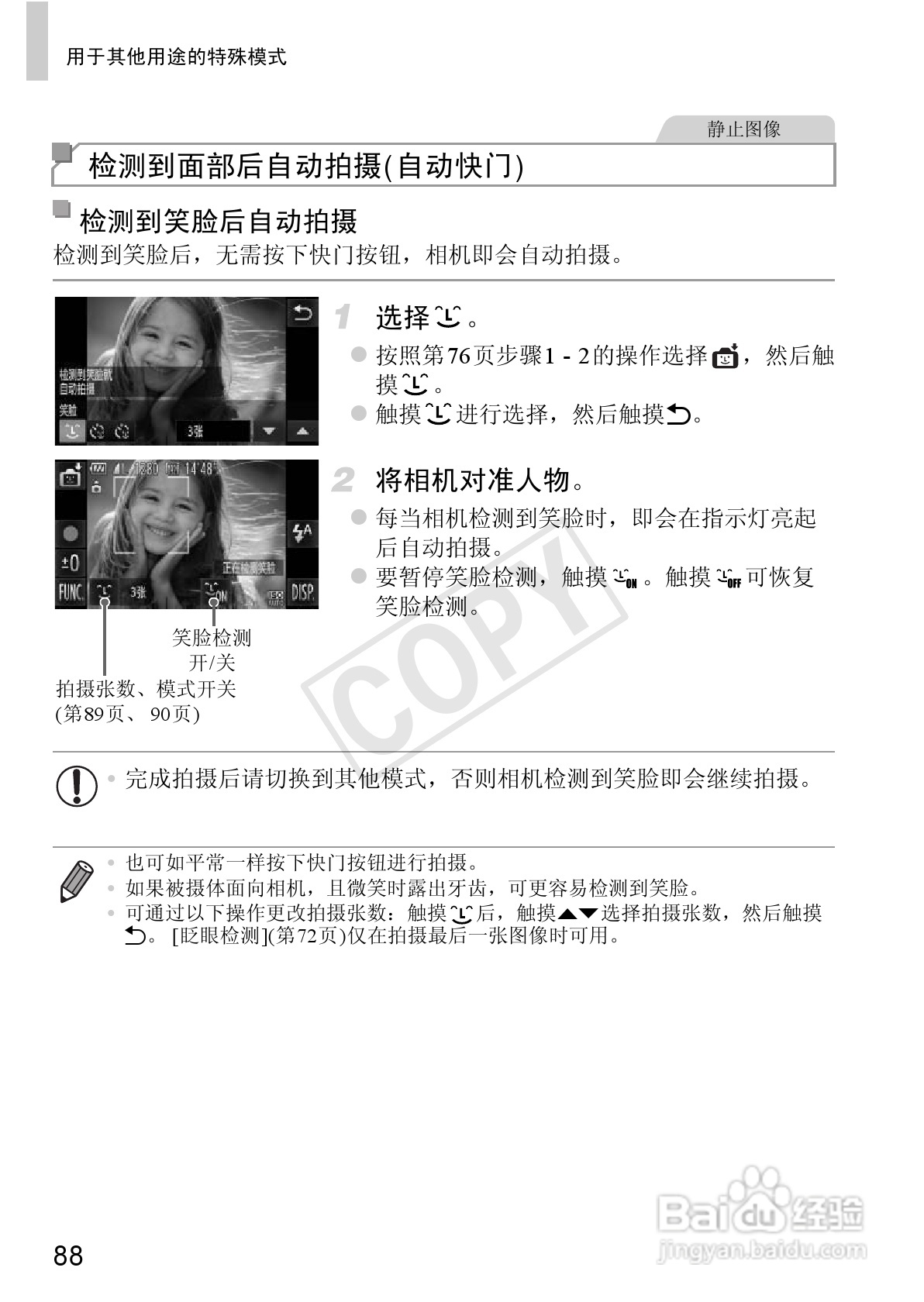 佳能IXUS 240 HS数码相机使用说明书:[9]