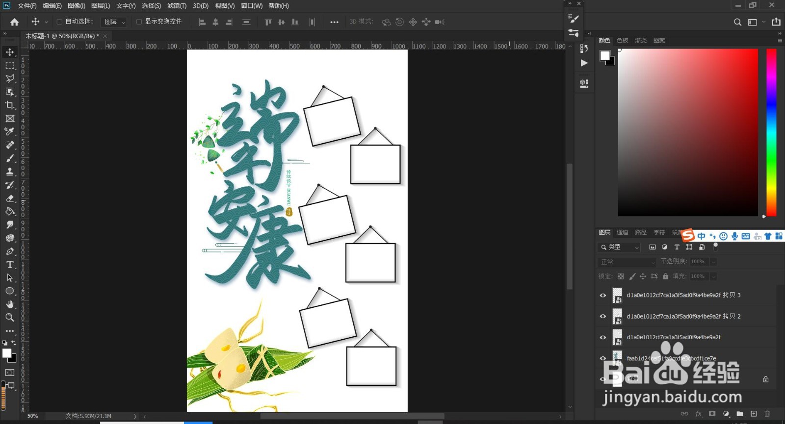端午节祝福相册制作