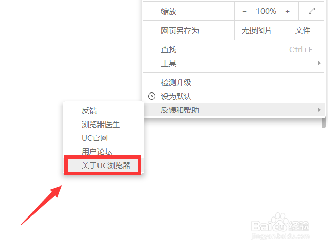 uc浏览器版本怎么查看