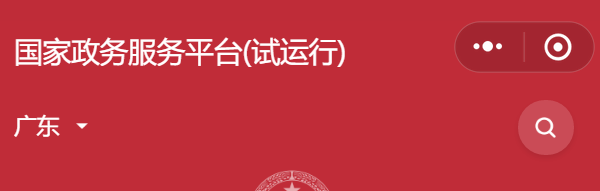 快速办理居住证步骤