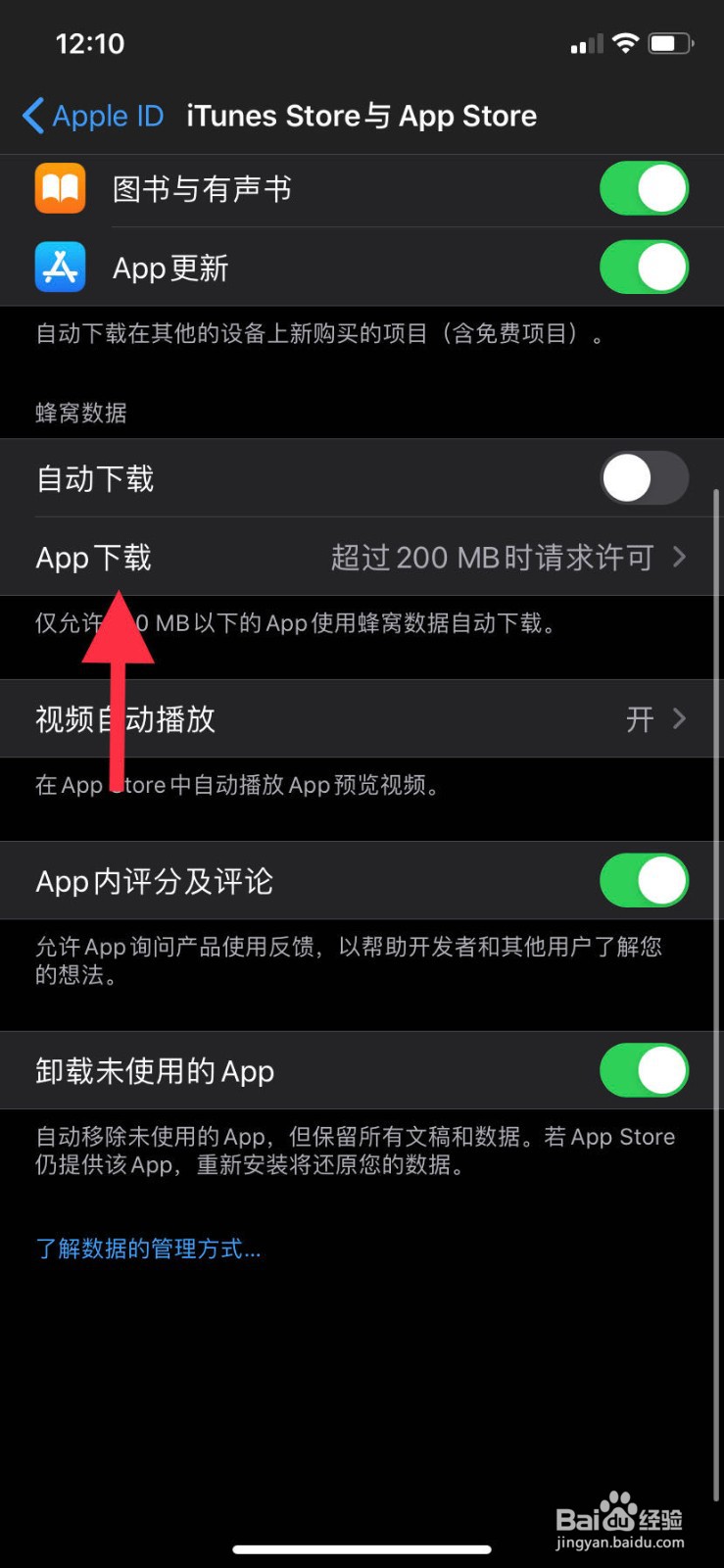 苹果手机流量下载软件如何取消大小限制