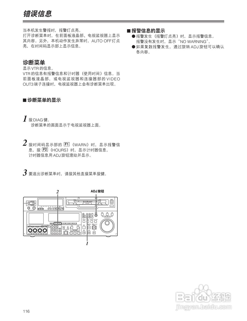 松下 HD1700广播级数字录像机操作手册:[12]