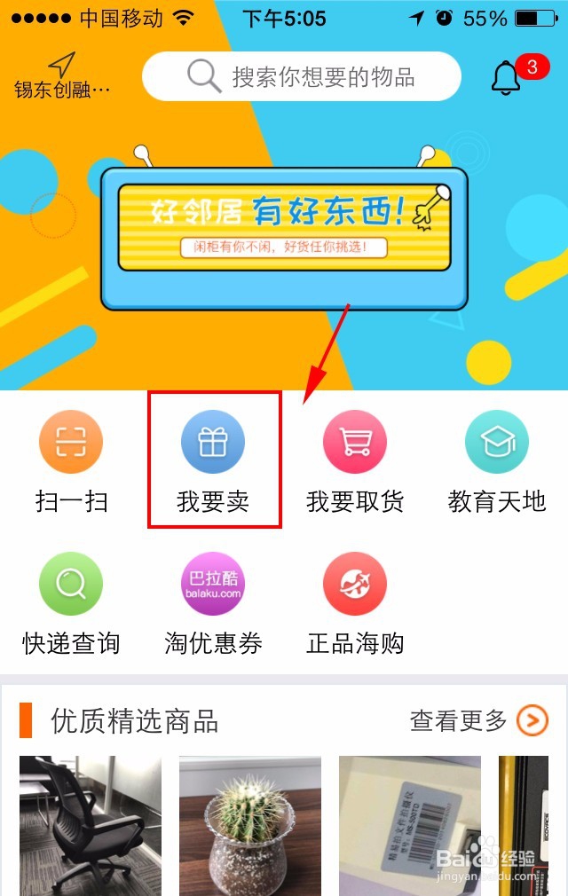 如何使用闲柜APP发布在柜寄卖商品