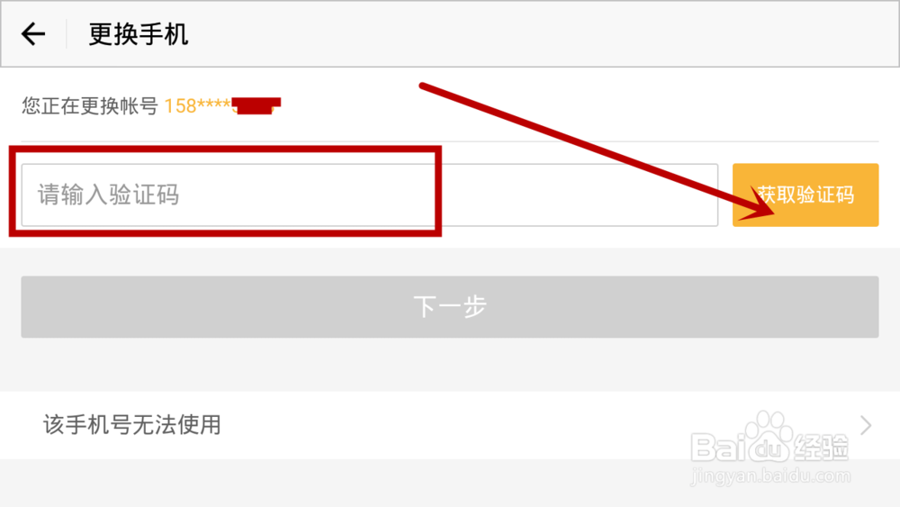 大话西游手游怎么更换绑定的手机号