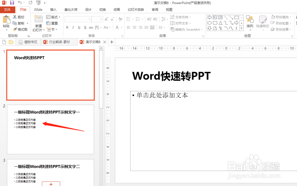 word快速转换PPT文件