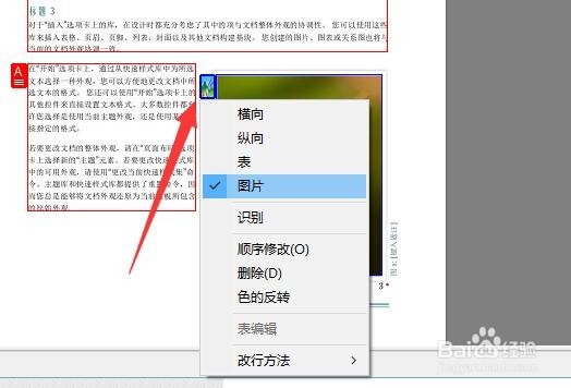 图片中的文字怎么提取 图片文字转换成Word方法
