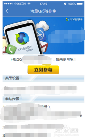 818QQ同步助手赢百万q币活动怎么参加