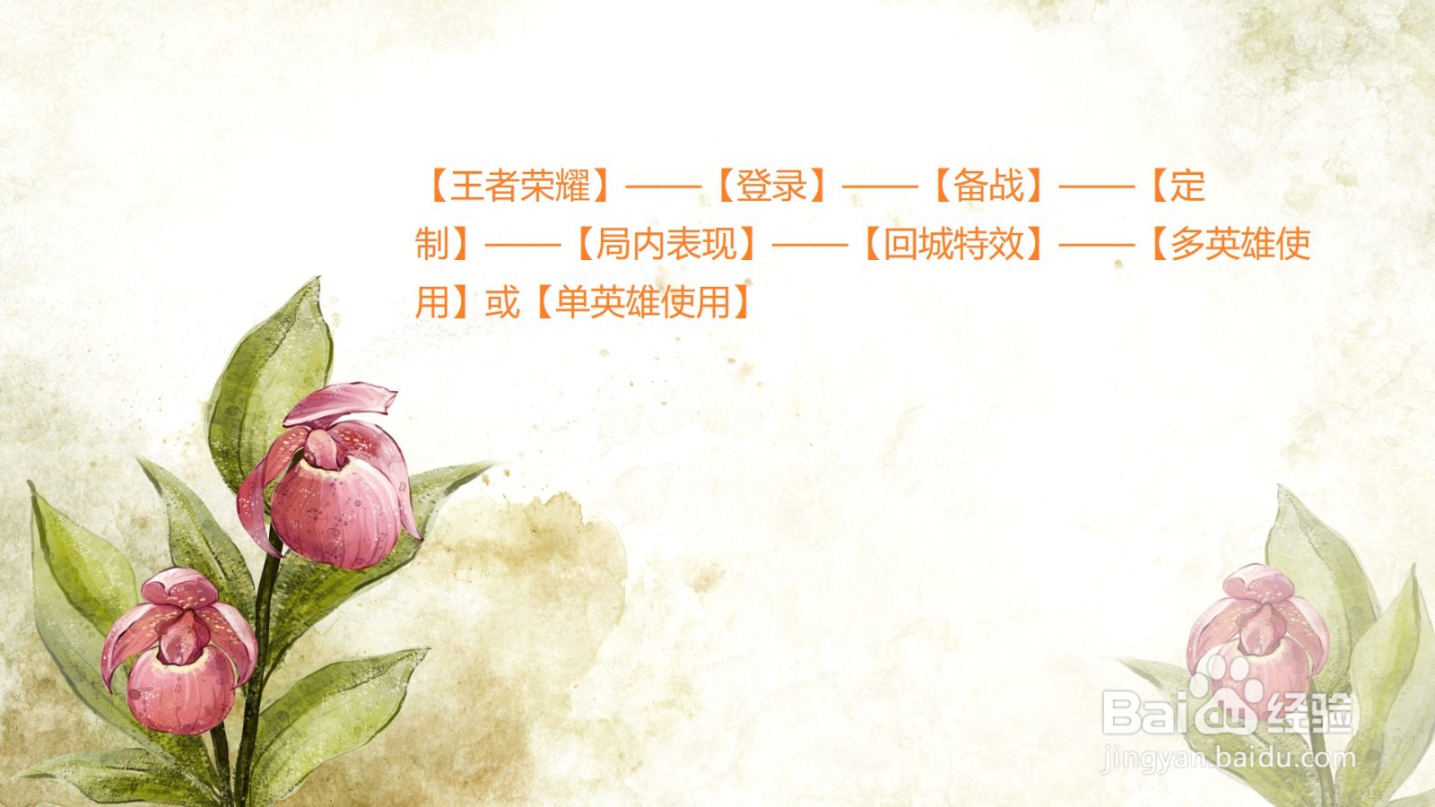 王者荣耀中已使用过的回城特效怎么去掉或更改？