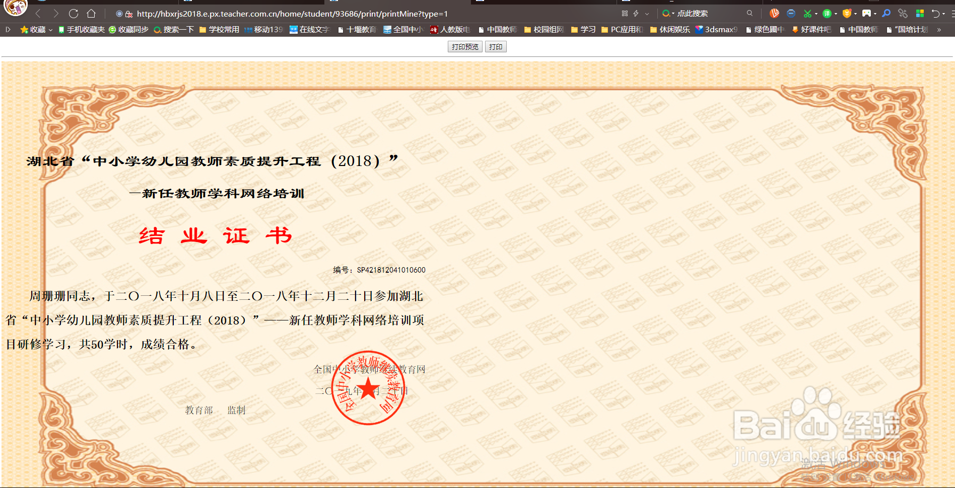 浏览器网页打印证书时证书文字不居中解决办法