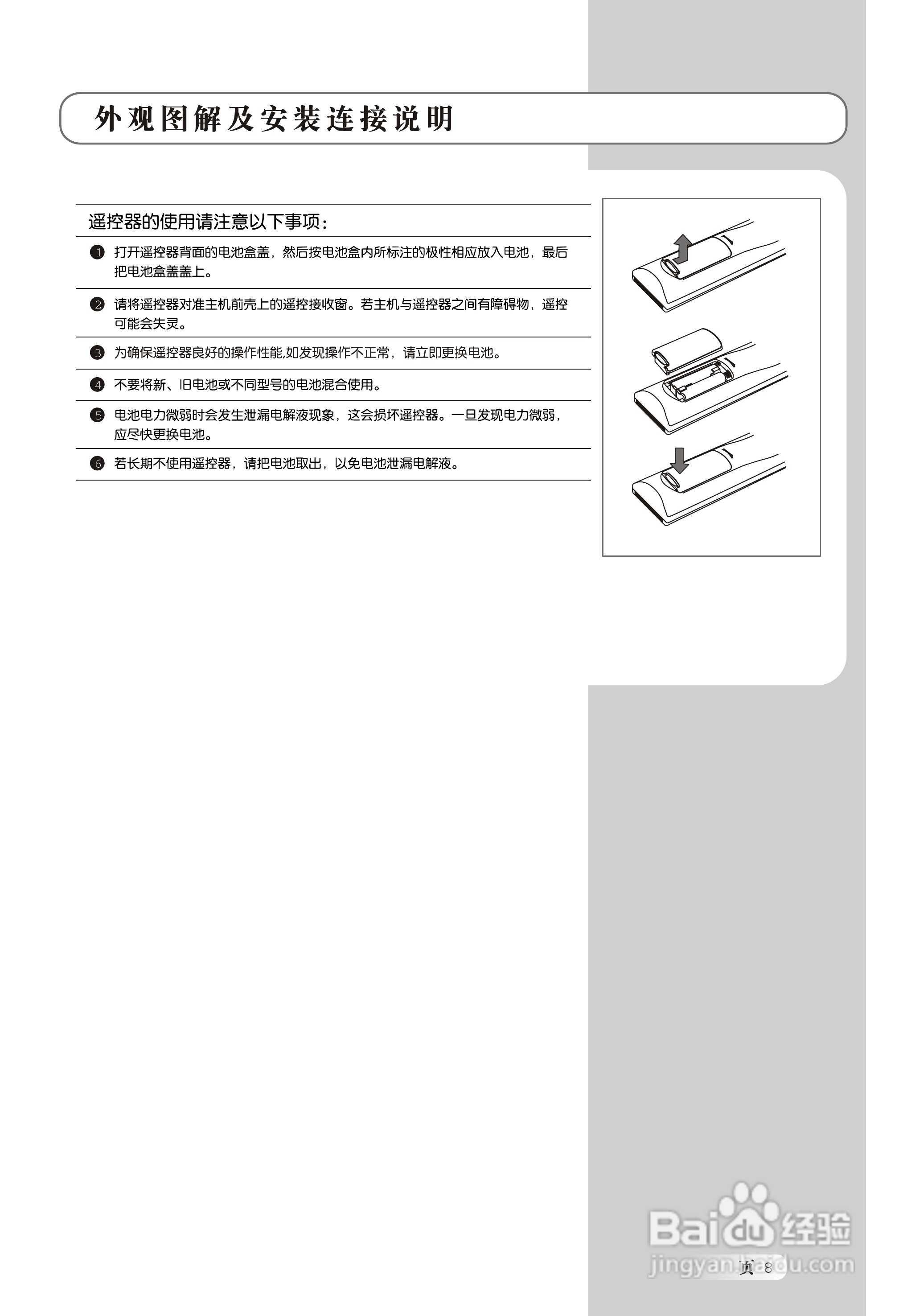TCL王牌L19N9液晶彩电使用说明书