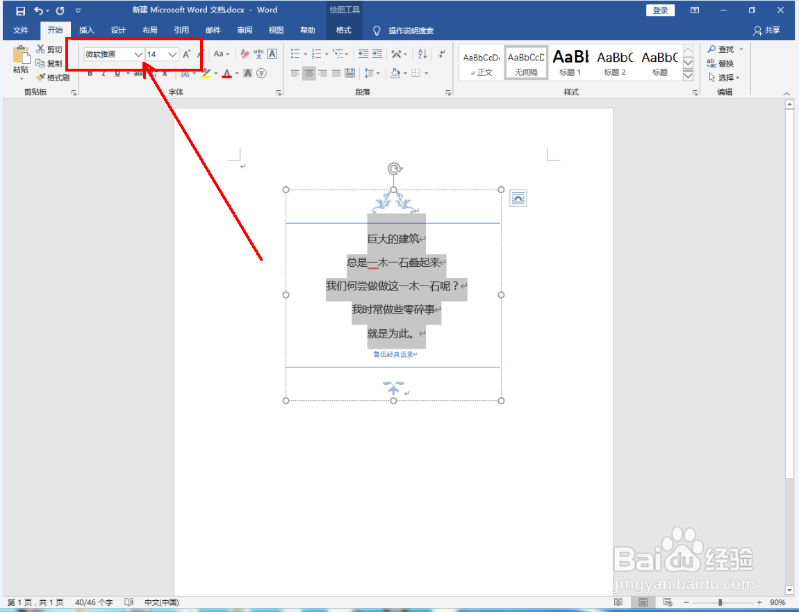word2016怎么插入文本框
