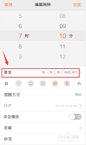 vivo手机闹钟怎么设置单双休轮流提醒起床