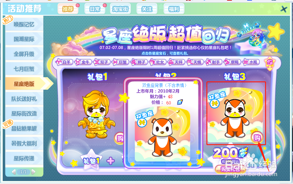奥比岛中星座绝版里的双鱼座礼包怎么购买