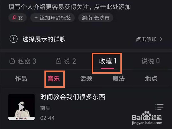 快手收藏的音乐在哪里查看