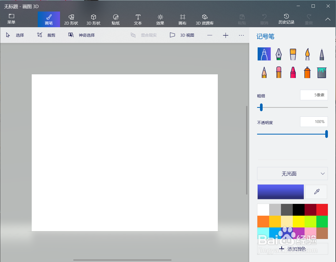win10系统如何找到画图工具