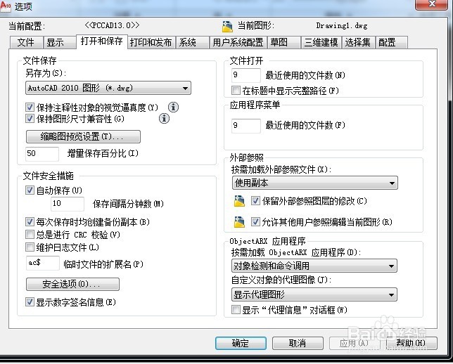 CAD怎么设置自动保存？