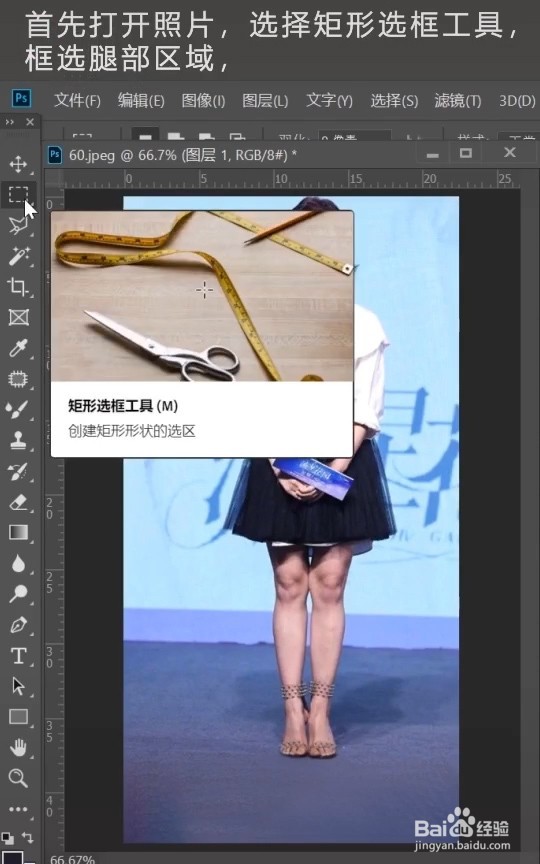 ps秒变大长腿怎么制作