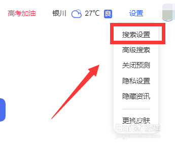 百度如何开启换肤活动提醒