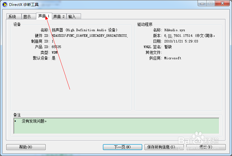 用win7自带命令查看系统硬件配置