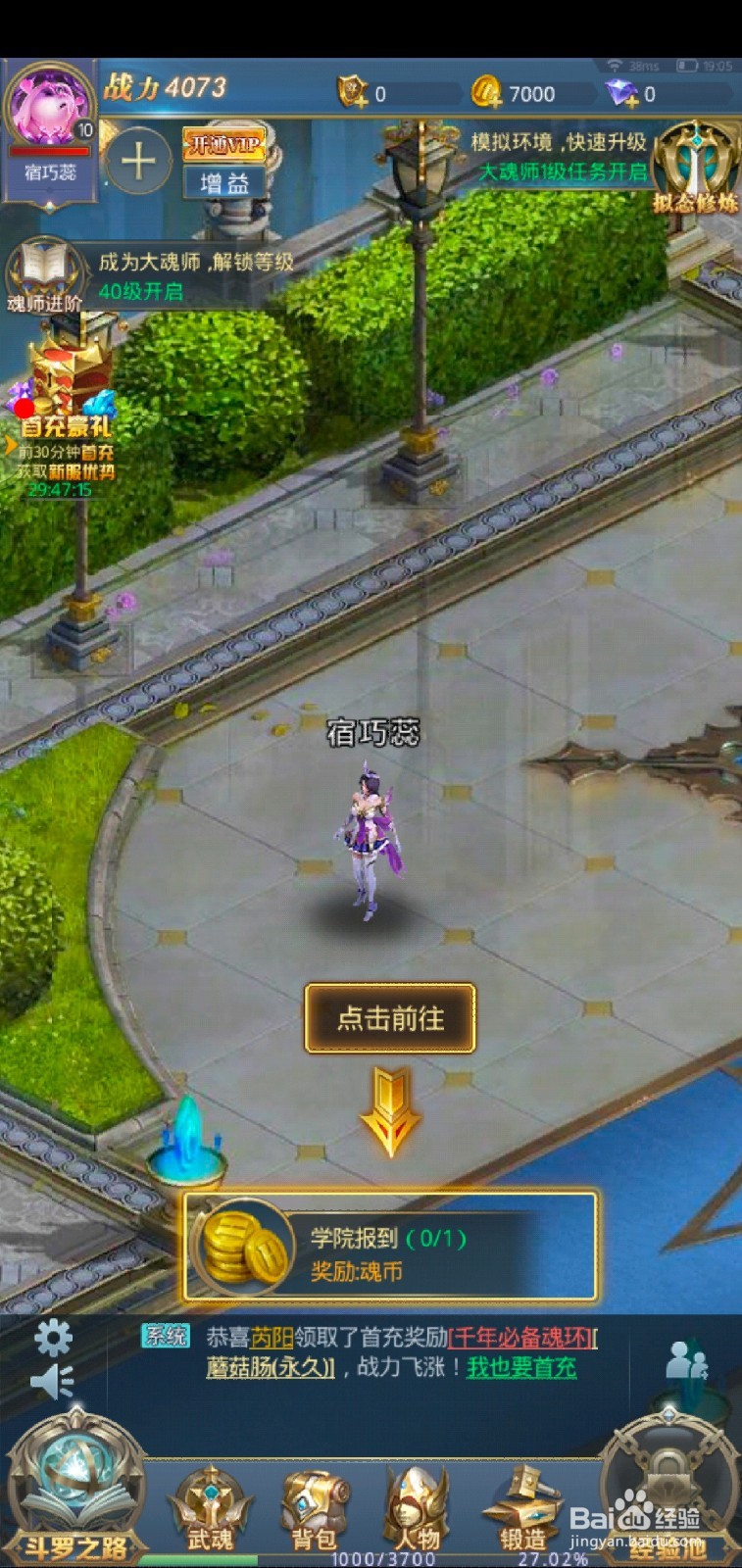 斗罗大陆如何改名