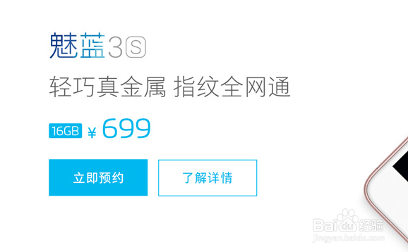 魅蓝3s怎么预约购买