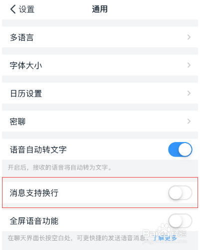 钉钉如何设置消息支持换行