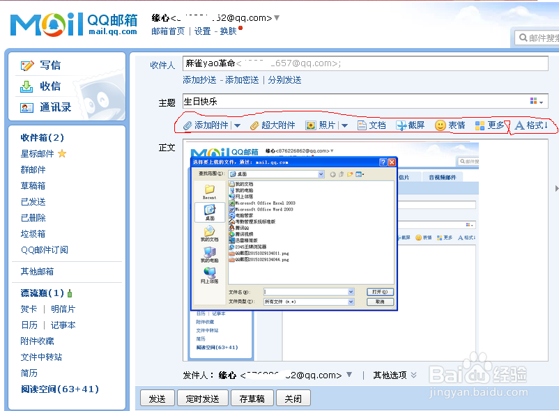 用qq邮箱如何发邮件