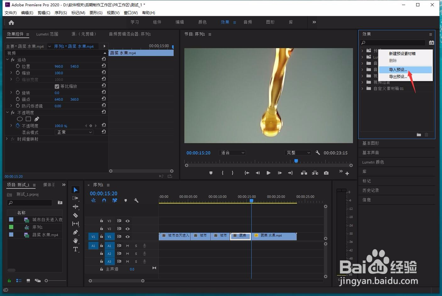 premiere如何导入酷炫转场预设？