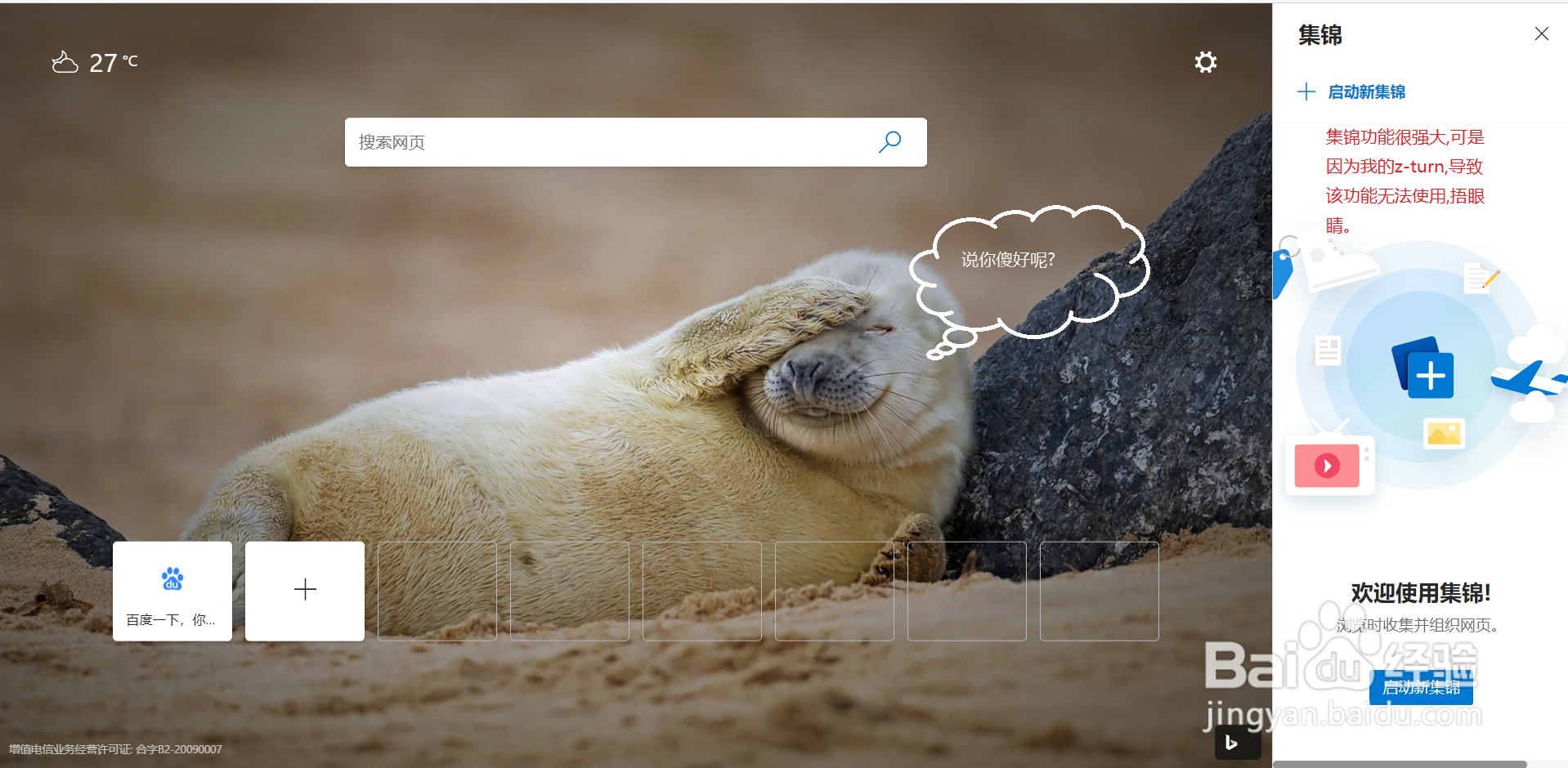 如何安装新版的Microsoft edge